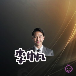 李帆