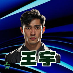 王宇
